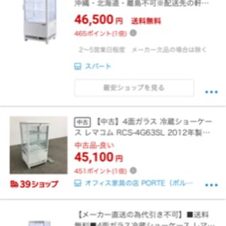 レマコム　冷蔵4面ショーケース