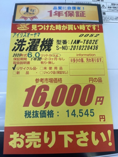 アイリスオーヤマ★2020年製6㌔洗濯機★1年間保証付き★近隣配送可能