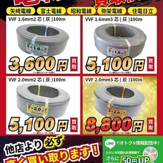 【電動工具買取みっけ】VVF電線をエリアナンバーワン高額買取！全...