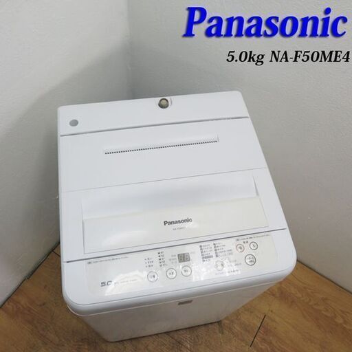 配達設置無料！ 信頼のPanasonic 5.0kg 洗濯機 IS03