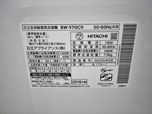 ①日立 全自動洗濯機 7kg ビートウォッシュ 2018年製  BW-V70C HITACHI 生活家電 札幌 厚別店