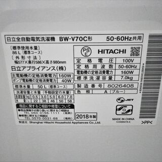 ①日立 全自動洗濯機 7kg ビートウォッシュ 2018年製  BW-V70C HITACHI 生活家電 札幌 厚別店の画像