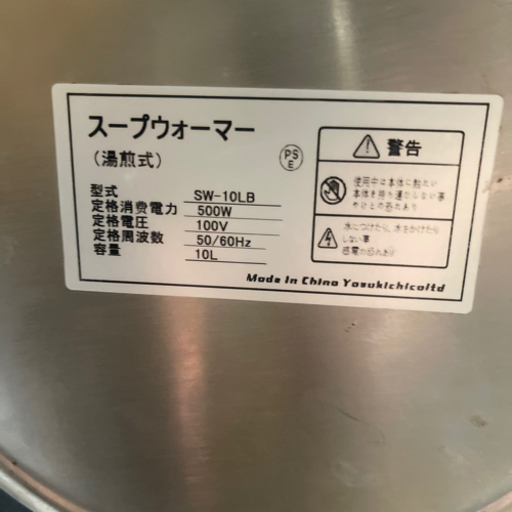 スープウォーマー
