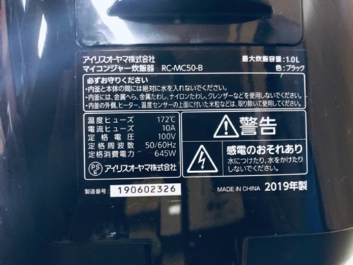 ✨2019年製✨1112番アイリスオーヤマ✨マイコンジャー炊飯器✨RC-MC50-B‼️