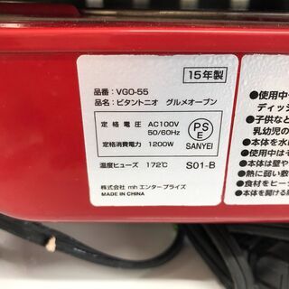 Vitantonio ピザ焼き器　ビタントニオ グルメオーブン VGO-55 の画像