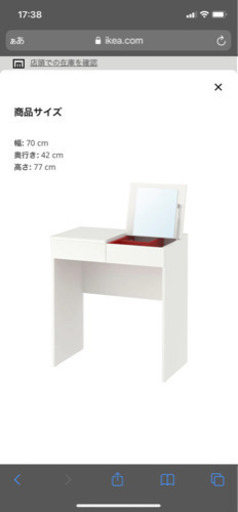 IKEAドレッサー