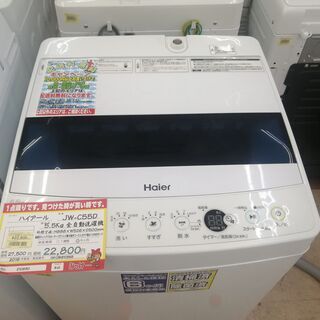 【中古洗濯機が安い！】ハイアール　5.5㎏全自動洗濯機　JW-C55D　2019年製　半年保証あり