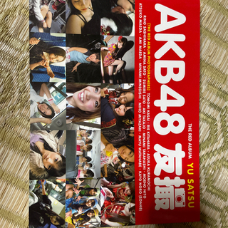 AKB48 友撮 ファン必見！ 写真集 値下げ