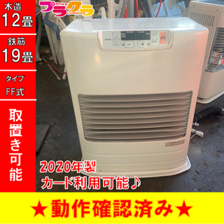 P3371 シーズン前セール！　通常39800円→37800円　トヨトミ 2020年製　FF-V4502 FF式石油ストーブ　木造12畳 コンクリート19畳 プラクラ東区本町店　札幌