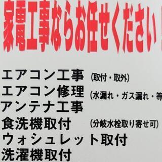 エアコン移設等既存配管取り付け8,000円~！町の出張家電工事専門店