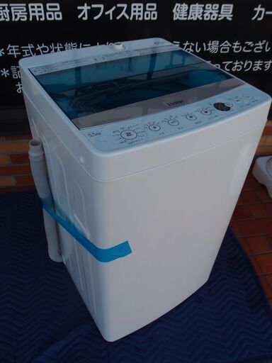 2016年製　Haier 全自動電気洗濯機　JW-C55A■5.5kg■