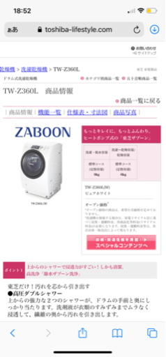 東芝 ドラム洗濯乾燥機