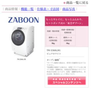 東芝 ドラム洗濯乾燥機