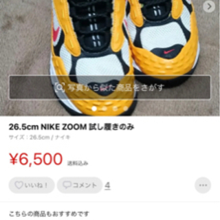 ナイキズームNIKE zoom26.5センチ美品　試し履きのみの画像