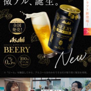 アサヒ　ビアリー