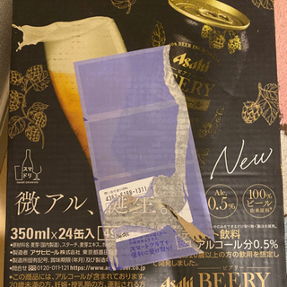 アサヒ　ビアリーの画像