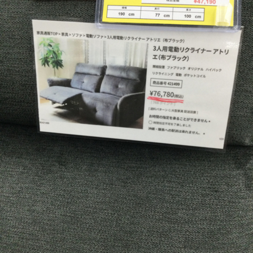 9/13【✨半年使用✨博多のマナベインテリアで購入!!】定価76,780円 3人掛け電動リクライニングソファ ソファー ファブリック 