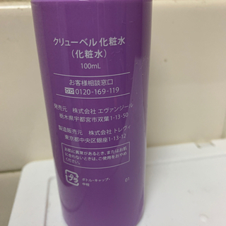 化粧水　２本の画像