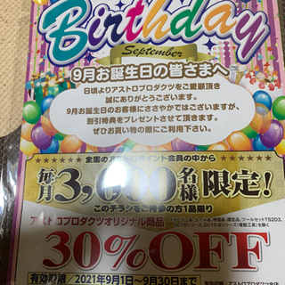 アストロプロダクツ商品30%オフの誕生日チラシ