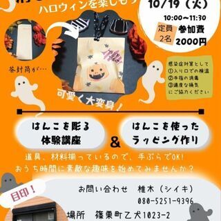 消しゴムはんこ作り ご予約制
