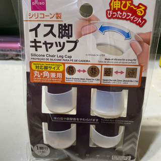 イス脚キャップ　　格安でお譲りします。