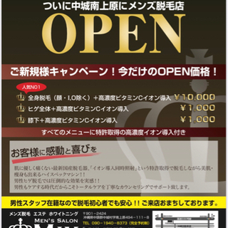 中城村南上原にメンズ脱毛サロンOpen✨の画像