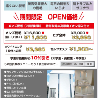 中城村南上原にメンズ脱毛サロンOpen✨ - 中頭郡