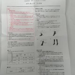 ドクターショール ソックス 未使用の画像