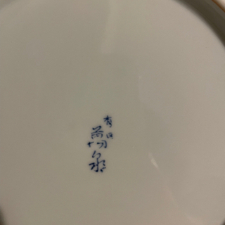 有田焼　お皿　24センチくらいの画像