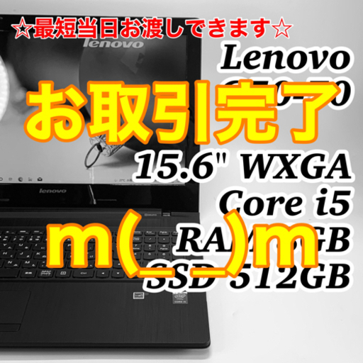 【お取引完了】黒く精悍なボディはレノボ高品質の証明 高性能i5 メモリ8→16G SSD512G MicrosoftOffice ライ