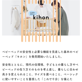 大和屋　新モデル　ベビーベッド　kihonの画像