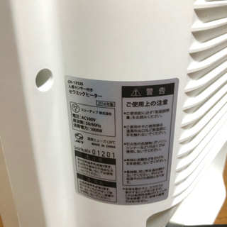 即日お渡し可能です☆スリーアップ CH-1212S-WH セラミックヒーター 人感センサー付き ホワイトの画像