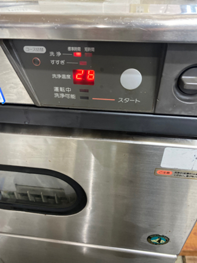 ホシザキ　業務用食洗機#お取引き決定