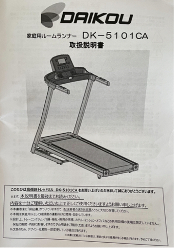 電動傾斜調整付 ルームランナー