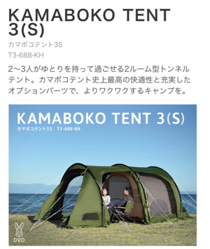 【受渡先決定】カマボコテント3S ・マットシート・シールド