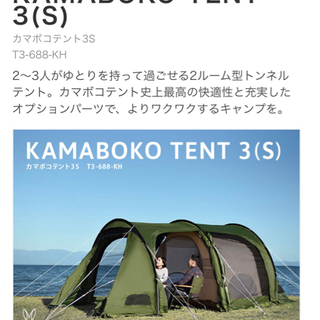 受渡先決定】カマボコテント3S ・マットシート・シールド