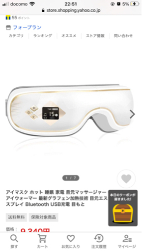GALOPAR アイウォーマー