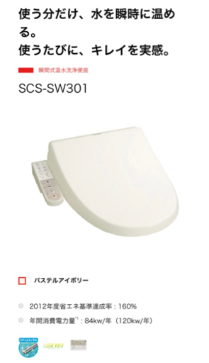TOSHIBA温水洗浄便座　売ります！