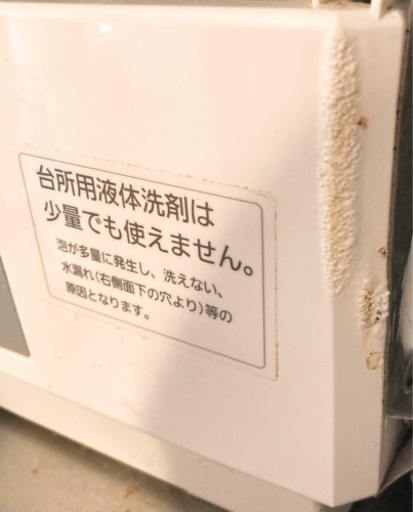 食洗機