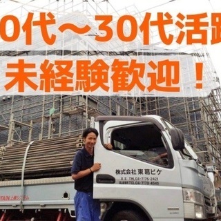 新卒・既卒・中退も気軽にどうぞ！運転免許必要なし！！月収30万円以上の社員多数！むしろ未経験歓迎の足場屋さん！前職はコンビニ店長・清掃屋さん・営業職していたスタッフもいます！の画像