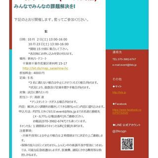 【FSTSレッスン(テニス)】3時間レッスン～10月開催