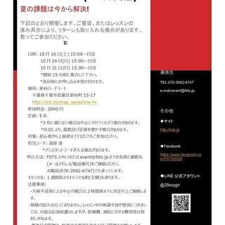 【FSTSレッスン(テニス)】サーブレッスン～10月開催