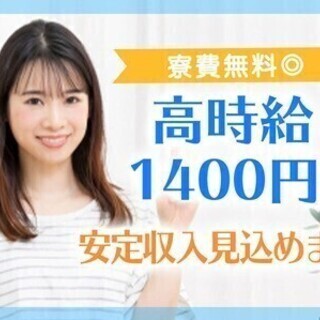 【機械オペレーター】高時給でお仕事START◎寮費無料×未経験で...