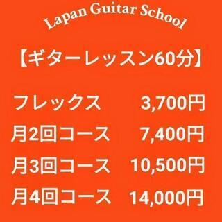 🎸ギター教室【地域最安値】未経験大歓迎！「らぱんギタースクール」体験無料🐰の画像