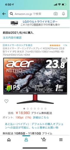 日本エイサー acer ゲーミングディスプレイ　23.8型
