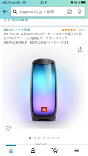 パルス4 スピーカー　JBL