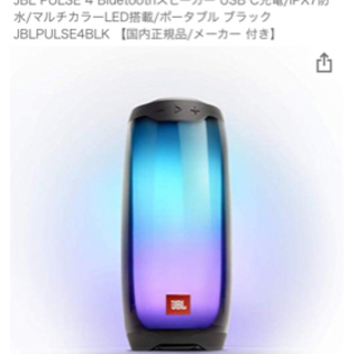 パルス4 スピーカー　JBL