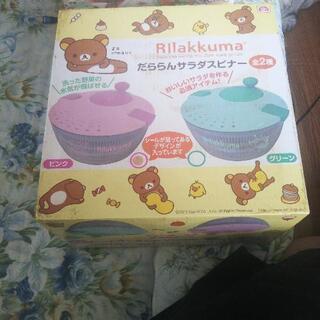 リラクマのサラダスピーナー