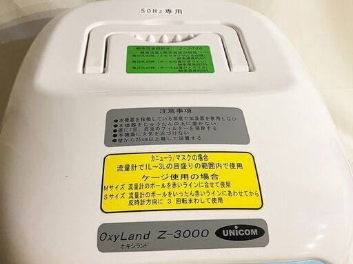 UNICOM オキシランド Z-3000 高濃度酸素濃縮器 酸素発生器 50Hz 稼働時間100時間 ユニコム 付属品付 2020年製