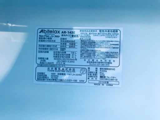 ②✨2019年製✨864番 アビテラックス✨電気冷凍冷蔵庫✨AR-143E‼️